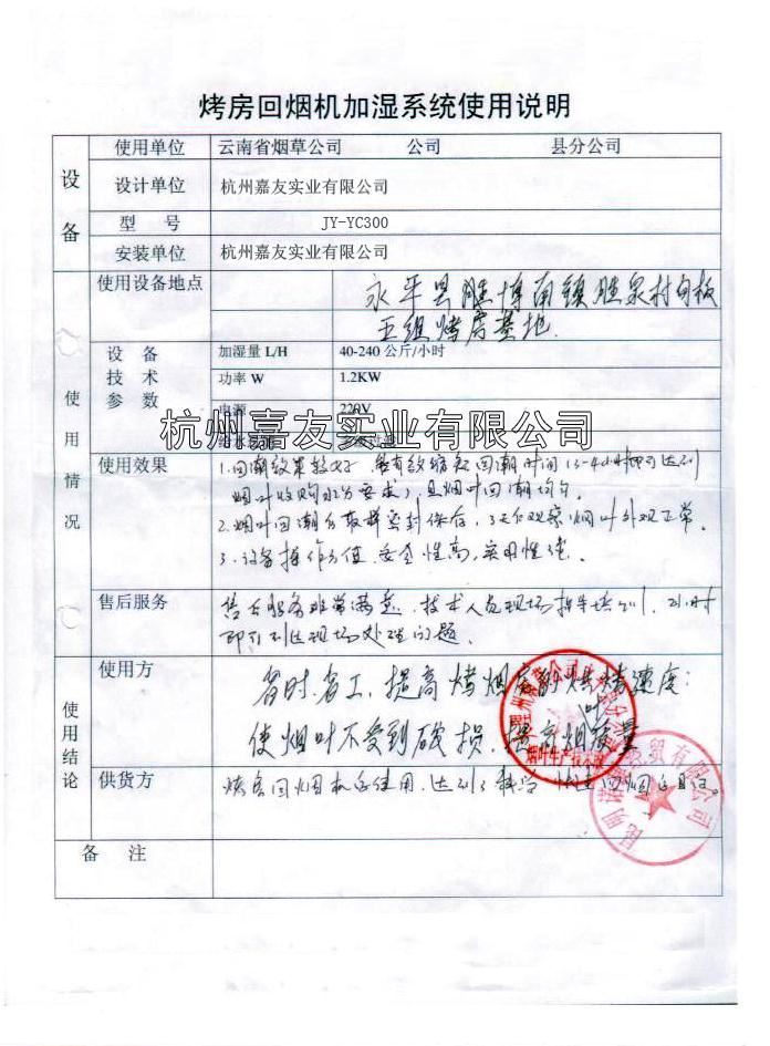 烤房回?zé)熂訚裣到y(tǒng)客戶使用反饋